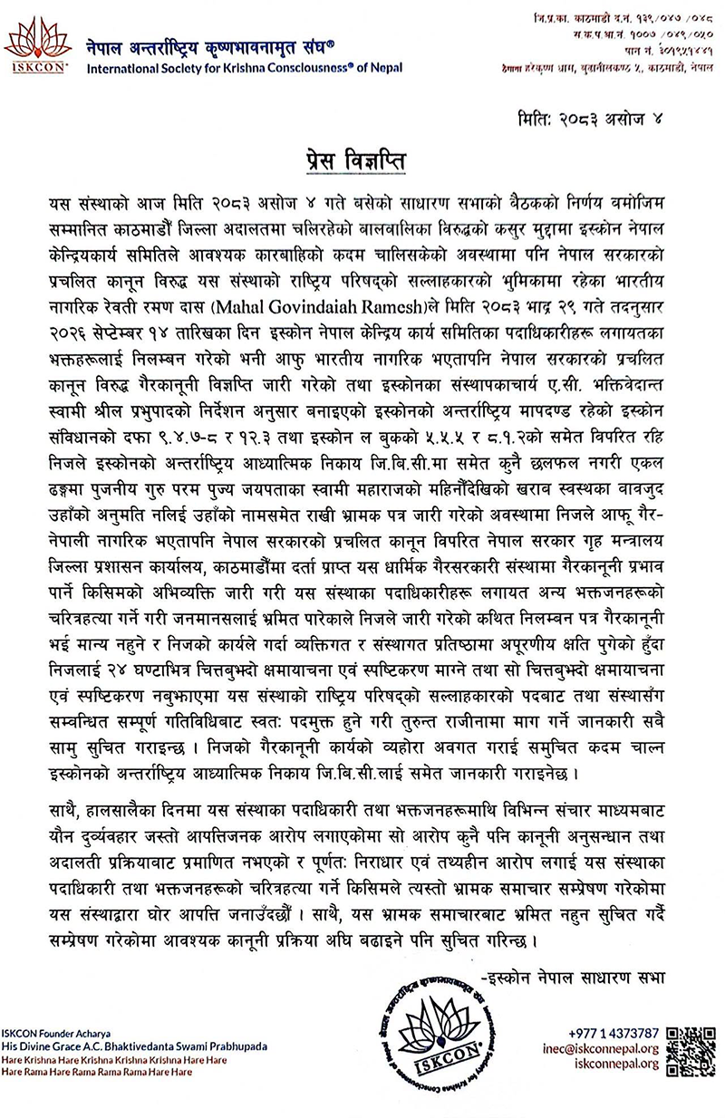 ISKON-Press-Release-NIMJN-1792142089.png