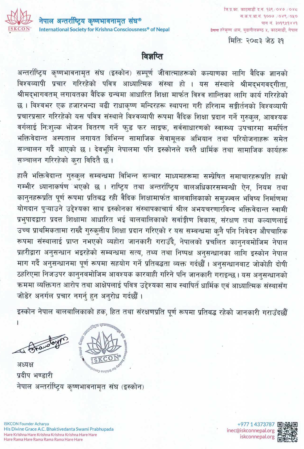 ISKON-Press-Release1-NIMJN-1792142088.png