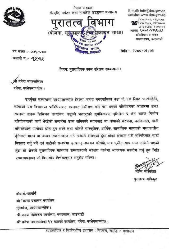 Letter-from-the-Department-of-Archaeology-to-Banepa-Municipality-NIMJN-1774360969.JPG