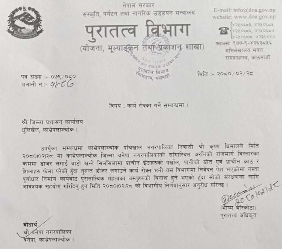 Letter-from-the-Department-of-Archaeology-to-Kavre-CDO-NIMJN-1774361642.JPG
