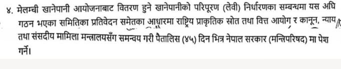 Melamchi-Agreement-NIMJN-1-1790594182.png
