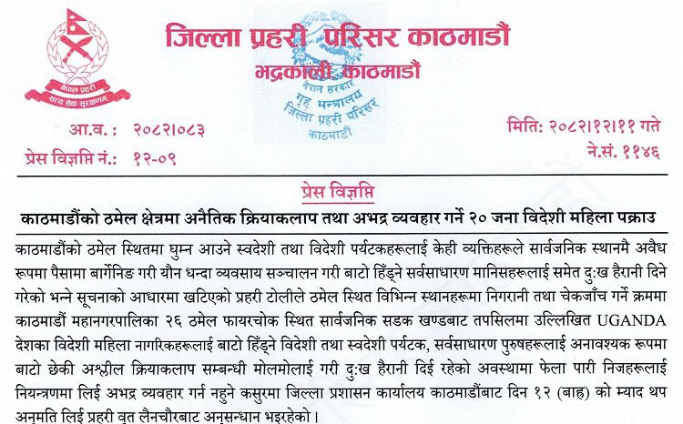 Nepal-police-Press-Release-Ugandan-NIMJN-1783748518.jpg
